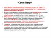 Сети Петри