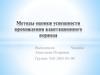 Методы оценки успешности прохождения адаптационного периода