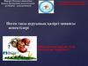 Несеп тасы ауруының қазіргі заманғы аспектілері