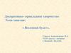 Декоративно- прикладное творчество. «Весенний букет»
