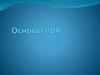 Основы VBA. Арифметические операторы VBA