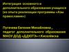 Интеграция основного и дополнительного образования учащихся (из опыта реализации программы «Азы православия»)