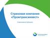 Страховая компания «Промтрансинвест». Страхование будущего