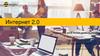 Интернет 2.0. Билайн