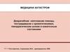 Доврачебная неотложная помощь пострадавшим с кровотечениями, геморрагическим шоком и коматозным состоянием