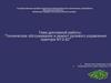 Техническое обслуживание и ремонт рулевого управления трактора МТЗ-82