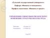 Управления совокупным риском через изменение структуры оплаты труда