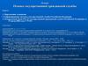 Основы государственной гражданской службы. Лекция 2