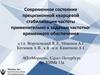 Современное состояние прецизионной кварцевой стабилизации частоты применительно к задачам частотно-временного обеспечения