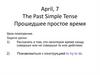 The Past Simple Tense