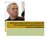 Проблемы нравственности в творчестве В.Г. Распутина (на примере повести «Деньги для Марии»)