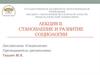 Становление и развитие социологии