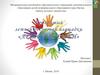 Программа досуговой площадки «Лето перемен»