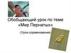 Мир пернатых. Урок-соревнование