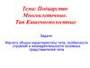 Кишечнополостные.  Подцарство Многоклеточные