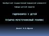 Гидронефроз у детей. Пузырно-мочеточниковый рефлюкс