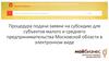Процедура подачи заявки на субсидию для субъектов малого и среднего предпринимательства Московской области в электронном виде