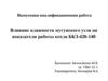Влияние влажности мугунского угля на показатели работы котла БКЗ-420-140