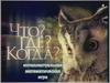 Математическая игра «Что? Где? Когда?»