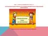 МБДОУ « Детский сад комбинированного випа № 70» «Использование дидактических игр в развитии математических представлений