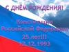 Конституция РФ