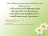 Влияние абиотических факторов на выгонку луковичных растений к определенному времени