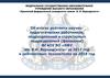 Об итогах рейтинга научно-педагогических работников ФГАОУ ВО «КФУ им. В.И. Вернадского» за 2017 год и показателях на 2018 год