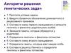 Алгоритм решения генетических задач