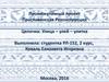 Промежуточный проект. Праславянская реконструкция. Цепочка: Улица – улей – улитка