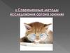 Современные методы исследования органа зрения