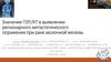 Значение ПЭТ и КТ в выявлении регионарного метастатического поражения при раке молочной железы