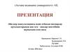 Әйелдер консультациясы және отбасын жоспарлау орталықтарында жас ата – аналар мектебінің жұмысына есеп жазу