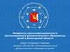 Внедрение персонифицированного финансирования дополнительного образования детей в Вологодской области