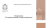 Подпрограмма: Улучшение жилищных условий специалистов в Нижегородской области