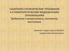 Требования к микроклимату, отоплению, вентиляции