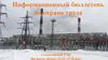 Информационный бюллетень по охране труда. Сосногорская ТЭЦ цех ТАИ