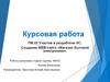 Создание WEB-сайта «Магазин бытовой электроники»