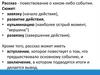 Рассказ