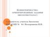 Задания по биологии (9 класс)