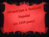Література в Західній Україні (до 1939 року)