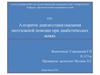 Алгоритм диагностики, оказания неотложной помощи при диабетических комах