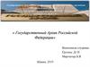 Государственный Архив Российской Федерации