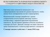 Целесообразность разработки национального стандарта о цветовых кодах опасности