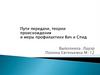 Пути передачи, теории происхождения и меры профилактики Вич и Спид