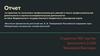Отчет по практике по получению профессиональных умений и опыта профессиональной и научно-исследовательской деятельности