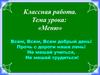 Разновидности меню