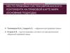 Место правовых систем африканского континента на правовой карте мира (основные подходы)
