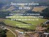 Обращение с отходами производства на территории Ростовской области