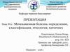 Мочекаменная болезнь: определение, классификация, этиология, патогенез