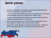 Народы и регионы России накануне и после распада СССР